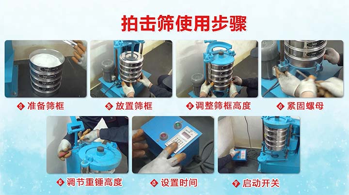 拍擊式振篩機(jī)操作規(guī)程