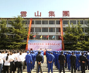 河北云山化工集團(tuán)有限公司